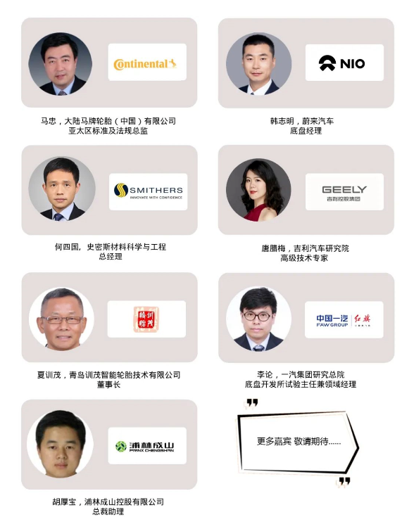 未來輪胎峰會,敲定舉辦時間 未來輪胎峰會,敲定舉辦時間