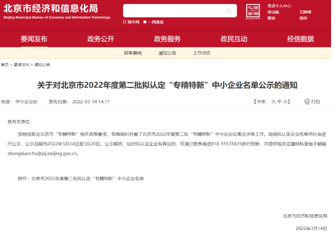 北京“專精特新”中小企業名單公示  四家橡膠行業入選