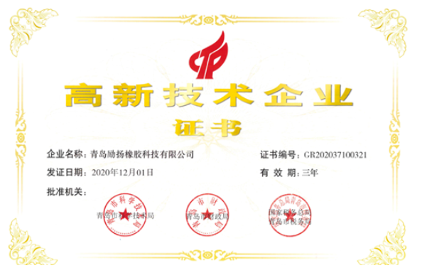 勵揚橡膠已取得國家專利授權50余件,還有多項發明專利和實用新型專利在申報、審查中。 勵揚橡膠已取得國家專利授權50余件,還有多項發明專利和實用新型專利在申報、審查中。