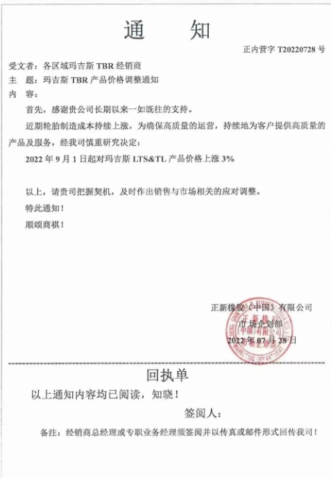 最新：輪胎價(jià)格漲到9月了！