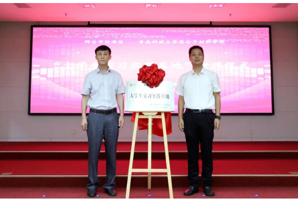 任澤區政府與青島科技大學高分子科學與工程學院簽訂區校合作戰略框架協議。