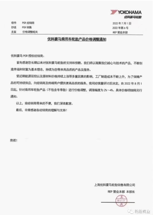 輪胎全球漲價潮繼續