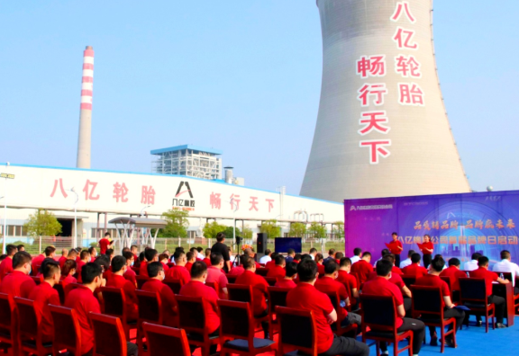 設立“八億品牌日”，山東能源集團八億橡膠公司推進品牌建設出實招