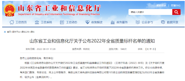 兩大輪胎公司，選為山東質量標桿
