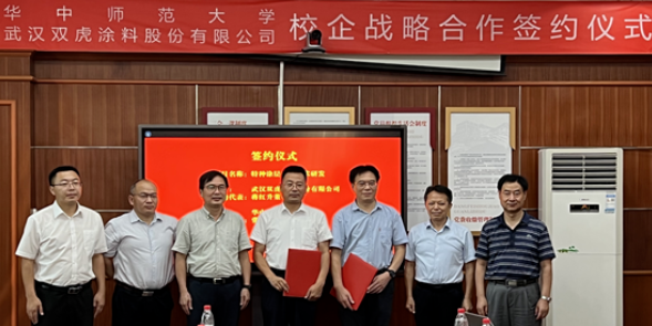 雙虎涂料與華中師范大學開啟“校企合作”