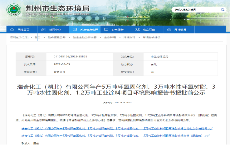 瑞奇化工5萬噸固化劑、3萬噸環氧及工業涂料項目環評報批