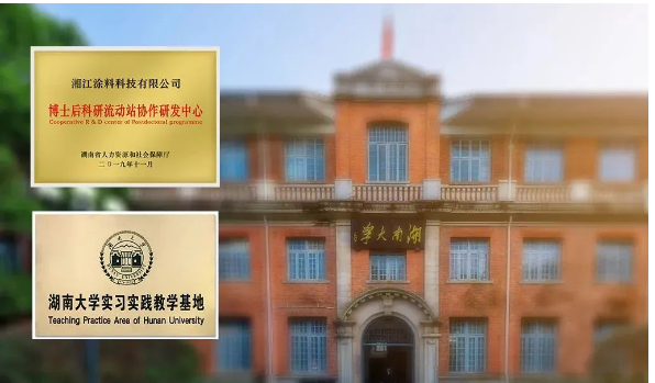湘江涂料時刻與時代發展同頻，與新中國涂料行業同行