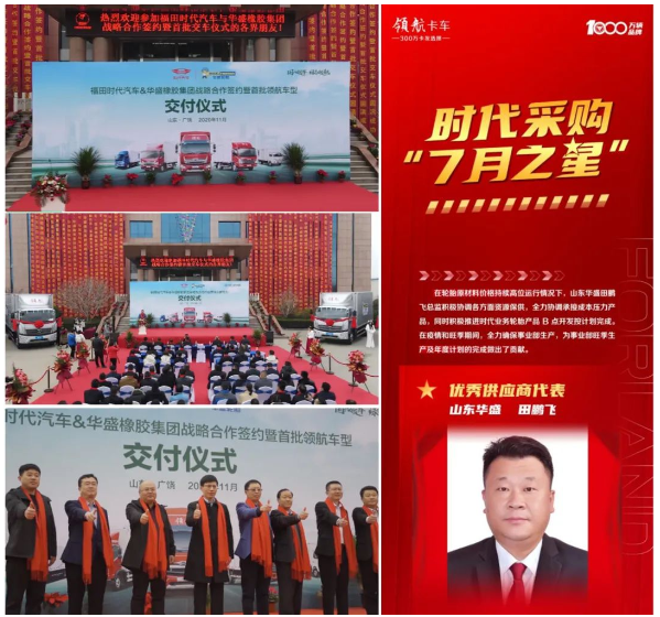 華盛橡膠，獲福田汽車高度認(rèn)可！