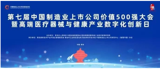 中國制造業(yè)上市公司價值500強(qiáng)大會一直是推動制造業(yè)上市公司高質(zhì)量發(fā)展、加強(qiáng)產(chǎn)業(yè)合作的重要平臺
