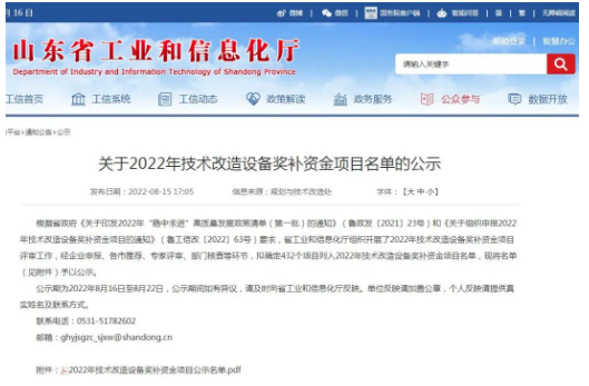 山東省2022年技術改造設備獎補資金項目名單公示 山東省2022年技術改造設備獎補資金項目名單公示