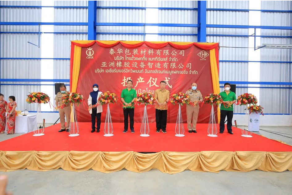 廣東省廣墾橡膠集團有限公司楊福云董事長，泰華樹膠(大眾)有限公司董事會名譽主席林立盛博士，泰華公司萬大川總裁，泰國東部特區發展政策委員會副秘書長塔薩妮·吉帕塔拉鵬，泰國羅勇府桑那通區區長蘇林·迪戴拉達那坤等共同為兩家工廠投產進行了剪彩