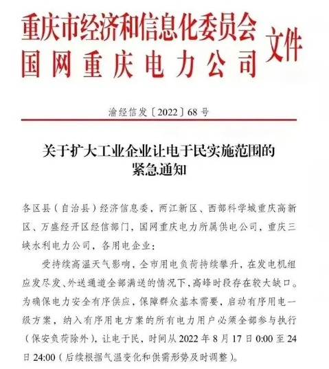 大規模限電，輪胎公司臨時停產