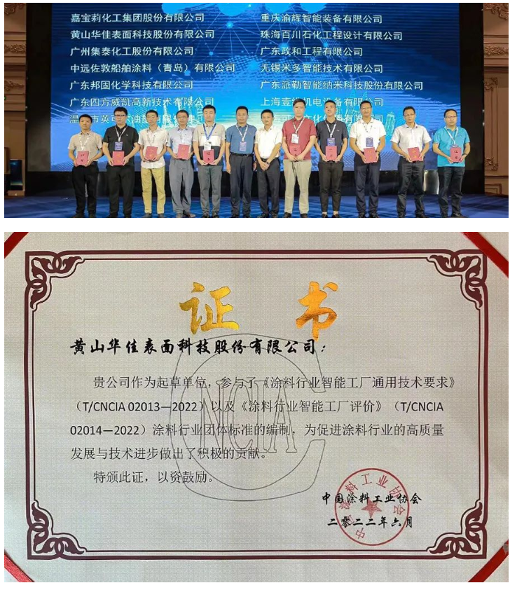 中國涂料工業(yè)協(xié)會(huì)向編制單位頒發(fā)了涂料行業(yè)團(tuán)體標(biāo)準(zhǔn)的編制證書