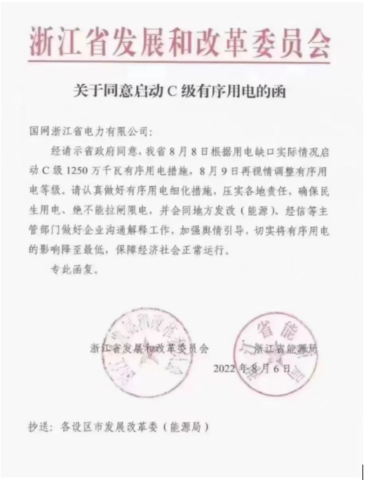 浙江也緊隨其后，開啟了“秋天的第一波限電”。