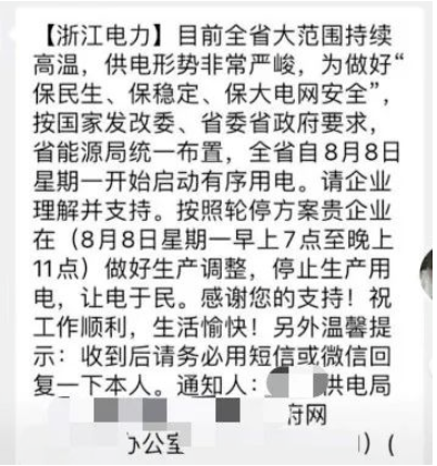 目前江蘇無錫、常州、宿遷、蘇州、南京、南通等地區也陸續收到限電通知，要求各企業隨時做好準備。
