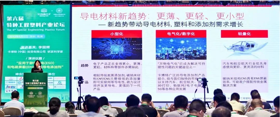 共話(huà)未來(lái)趨勢(shì)!卡博特受邀參加“第六屆特種工程塑料產(chǎn)業(yè)論壇” 共話(huà)未來(lái)趨勢(shì)!卡博特受邀參加“第六屆特種工程塑料產(chǎn)業(yè)論壇”
