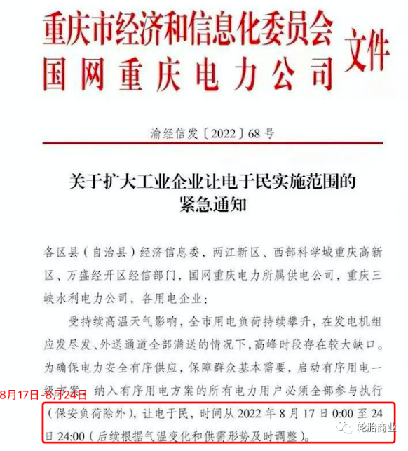 突發(fā)！限電限產(chǎn)又來(lái)了？