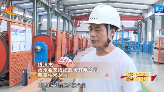 滄州會友線纜股份有限公司質量技術總監 錢漢杰