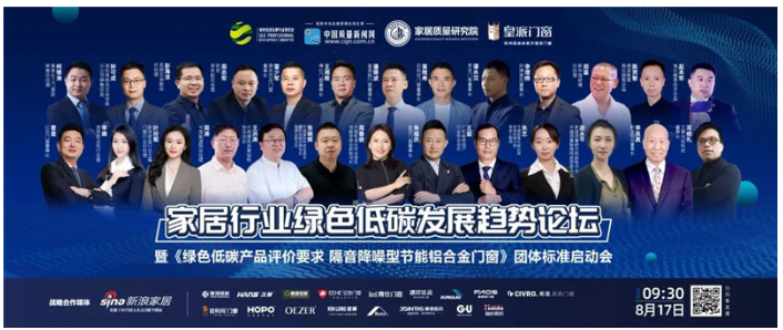 密封膠行業唯一參編企業，集泰股份 “窗”造綠色低碳新生活
