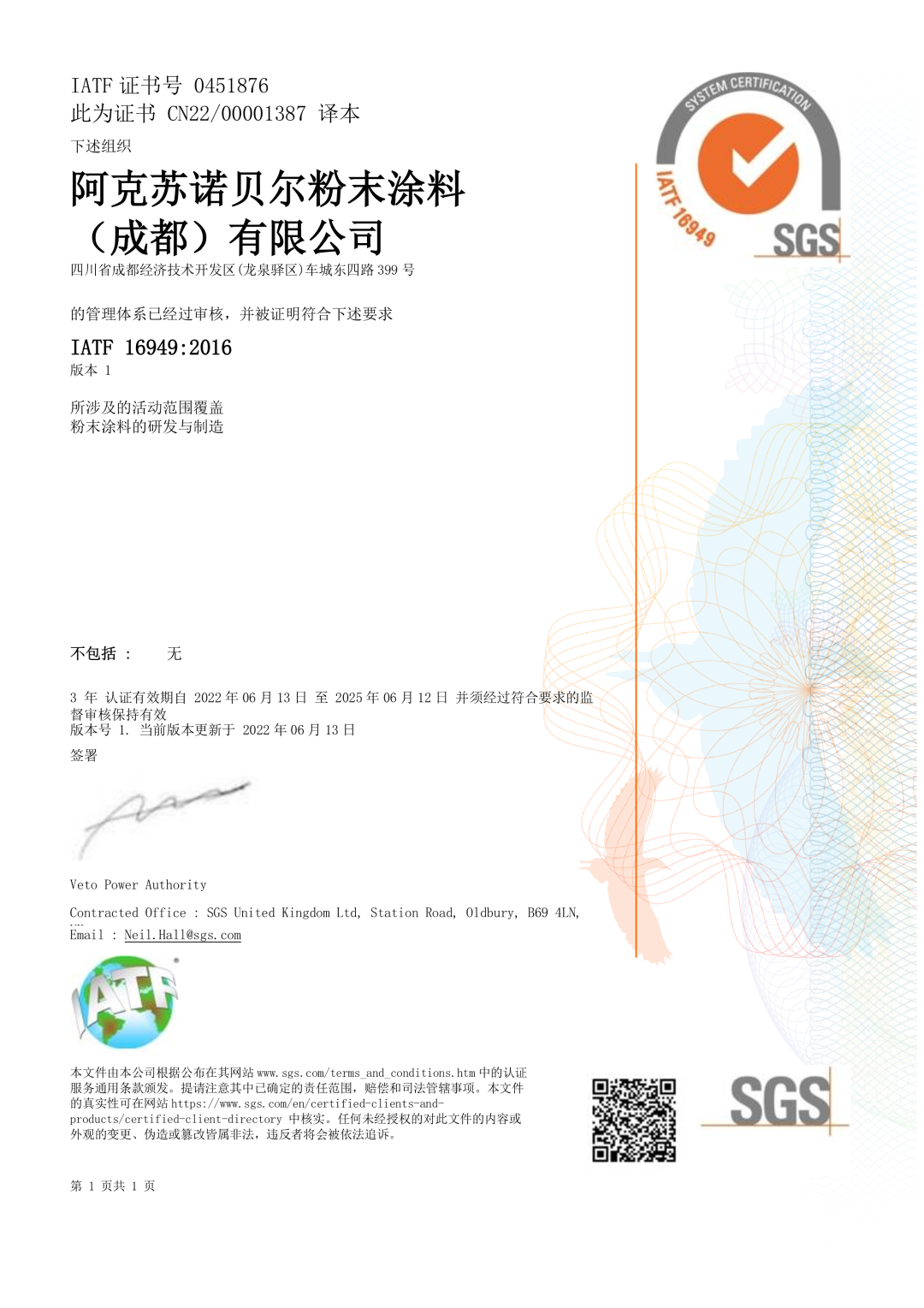 阿克蘇諾貝爾宣布其在成都的粉末涂料工廠完成IATF16949質(zhì)量管理體系認(rèn)證。這是阿克蘇諾貝爾粉末涂料在中國(guó)第二家取得IATF16949質(zhì)量體系認(rèn)證的工廠。