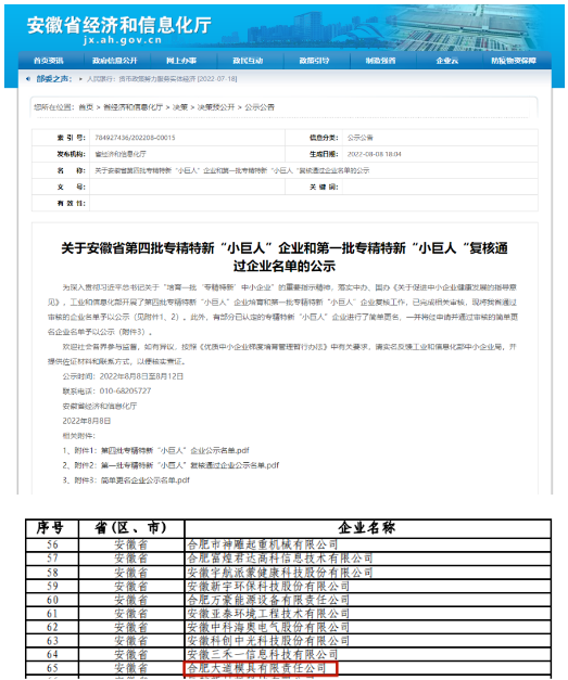主席團企業，上榜國家級“小巨人”名單