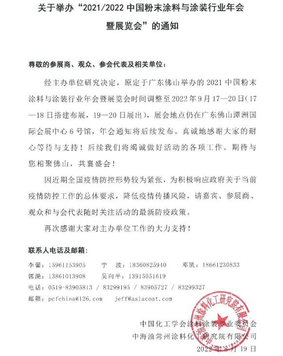  涂料工業