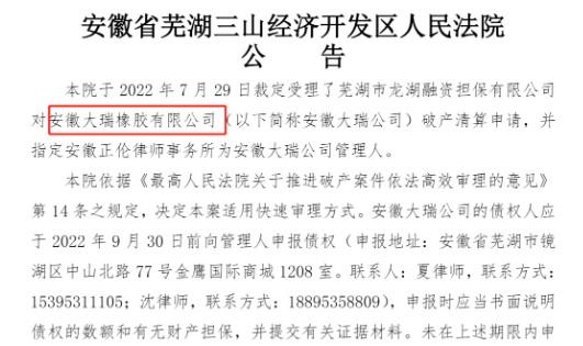注冊(cè)資本30000萬(wàn)!輪胎企業(yè)成立10年后吊銷! 注冊(cè)資本30000萬(wàn)!輪胎企業(yè)成立10年后吊銷!