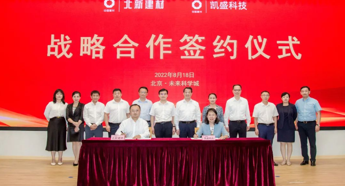北新建材與凱盛科技簽署戰略合作協議 北新建材與凱盛科技簽署戰略合作協議