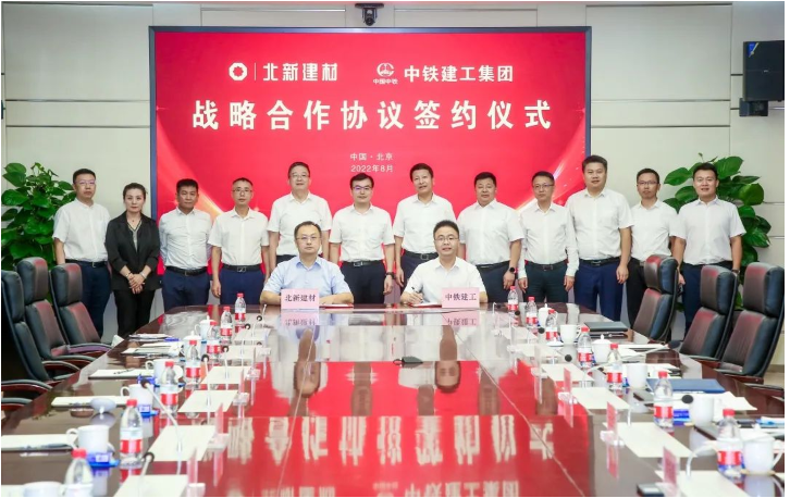 北新建材與中鐵建工集團簽署戰略合作協議