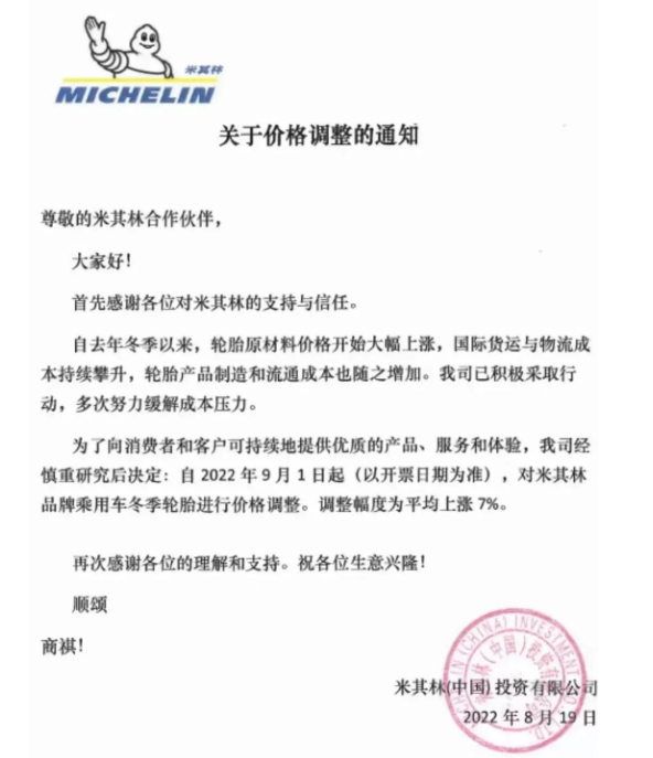 米其林也宣布,自9月1日起,對米其林品牌乘用車冬季輪胎漲價7%。 米其林也宣布,自9月1日起,對米其林品牌乘用車冬季輪胎漲價7%。