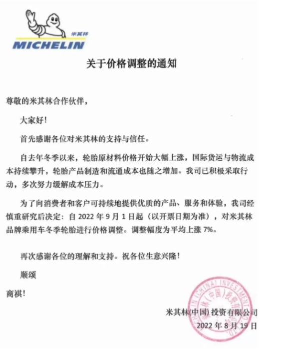 即將漲價的輪胎企業