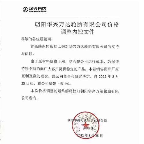 4家輪胎企業9月大漲價! 4家輪胎企業9月大漲價!