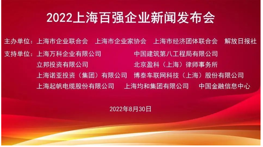 上海東方雨虹上榜“2022上海民營制造業(yè)企業(yè)100強”榜單