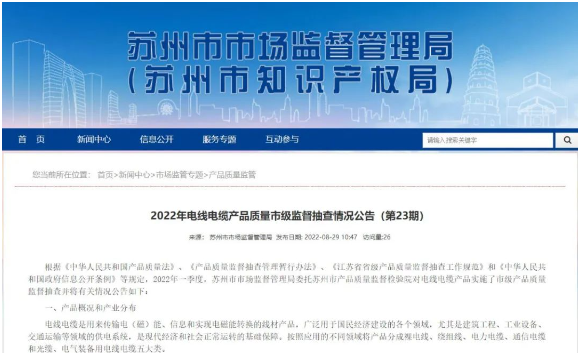 蘇州抽查30批次電線電纜產品 合格率100%
