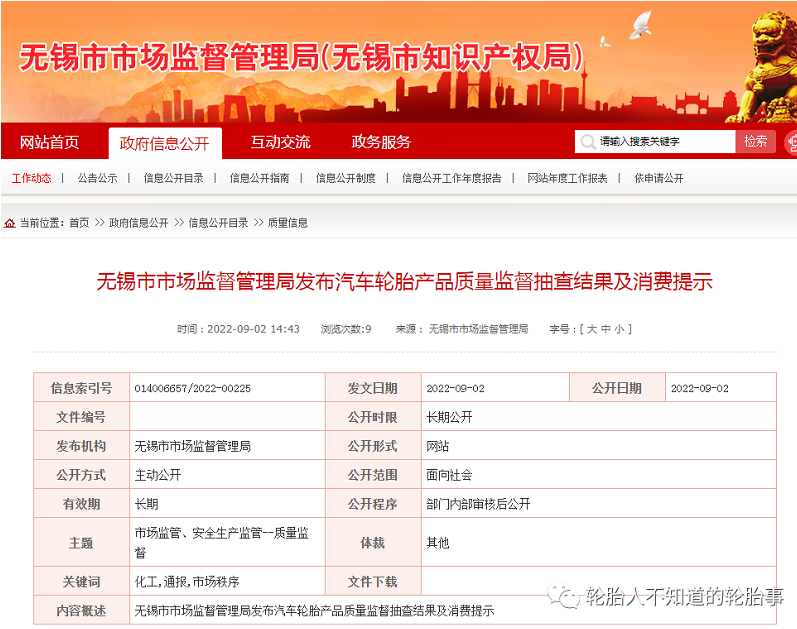 十五家知名輪胎產(chǎn)品質(zhì)量抽查，結(jié)果來了！