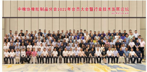 聚焦熱點，凝聚共識｜2022橡膠大會圓滿落幕