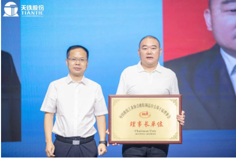 兩位理事長的報告結束后，中國橡膠工業協會雷副會長宣布浙江天鐵實業股份有限公司許吉錠董事長為中橡協橡膠制品分會第十屆理事長，并為新一任理事長單位浙江天鐵實業股份有限公司頒發了牌匾。