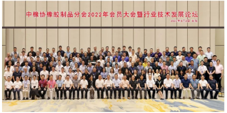 　本次大會由中橡協橡膠制品分會主辦，協會領導、分會理事會成員、會員單位、行業專家、原材料及設備供應商等180余名代表，參加了此次盛會。