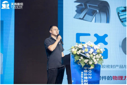 清華大學機械工程系郭飛博士，作了《橡膠密封制品硫化工藝的數字化設計》的報告;