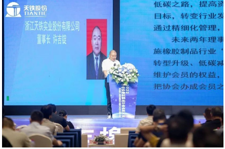  許吉錠在會上致辭，介紹了天鐵股份在橡膠制品領域的成就，并以公司發展史為例，號召業內同仁銳意進取、拓寬合作空間。