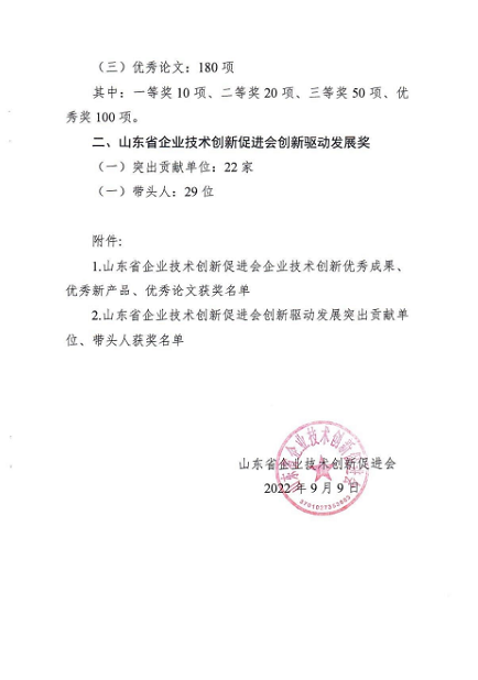 創(chuàng)新引領(lǐng)·科技強(qiáng)企 | 萬(wàn)達(dá)耐斯特炭黑公司榮獲省企業(yè)技術(shù)創(chuàng)新多項(xiàng)獎(jiǎng)項(xiàng) 創(chuàng)新引領(lǐng)·科技強(qiáng)企 | 萬(wàn)達(dá)耐斯特炭黑公司榮獲省企業(yè)技術(shù)創(chuàng)新多項(xiàng)獎(jiǎng)項(xiàng)