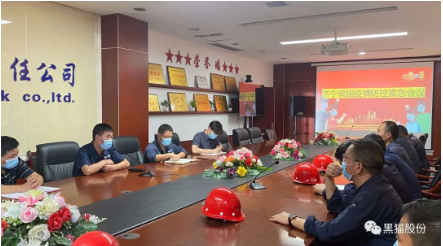 濟寧黑貓將繼續扎實落實疫情防控政策，防疫生產兩手抓，篤行實干、勇毅前行，努力完成全年生產經營目標，為黑貓股份的高質量發展發展貢獻力量!