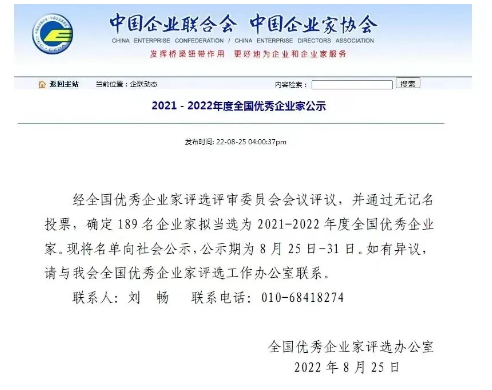 全國優秀輪胎企業家，四位上榜！