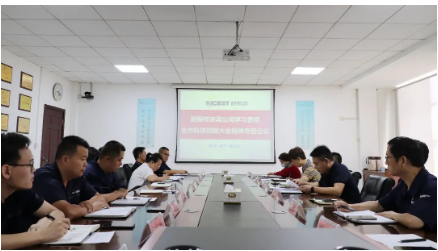強化創新驅動·助推高質發展 | 耐斯特炭黑公司認真學習全市科技創新大會精神
