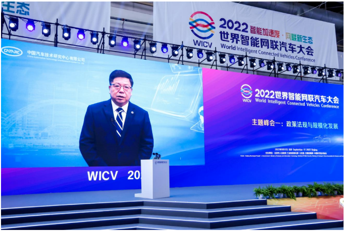 中國汽車技術研究中心有限公司黨委委員、副總經理 吳志新