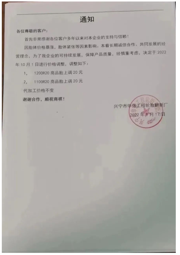 漲價(jià)通知 漲價(jià)通知