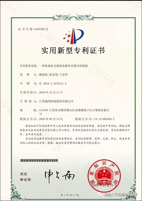 　通用股份將始終堅持以打造“新一代安全輪胎”為己任，在高安全、高舒適、高節能等方面重點著力，持續加大新材料、新技術、新配方以及新能源輪胎研究開發、應用，持續提升產品性能，培育新能源輪胎領域新優勢。