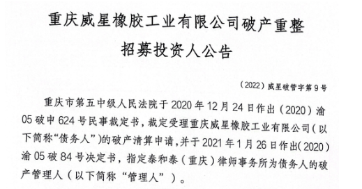 停產(chǎn)三年后，輪胎廠醞釀重整！