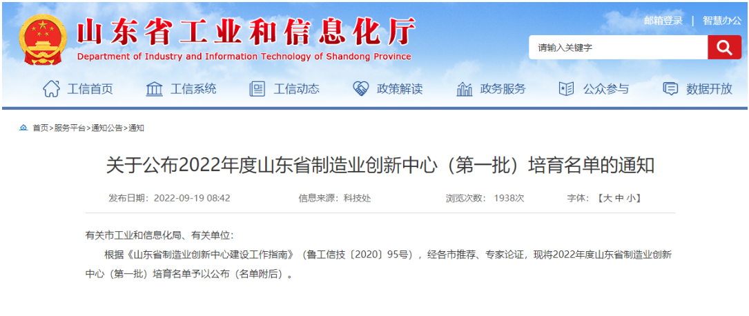山東玲瓏輪胎股份有限公司牽頭培育的“山東省高性能綠色輪胎制造業創新中心”入選，是輪胎行業唯一入選的企業。