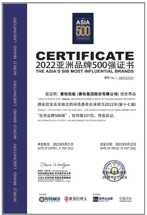 再躍升！賽輪四度上榜亞洲品牌500強